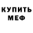 БУТИРАТ GHB Artemka Polekhin